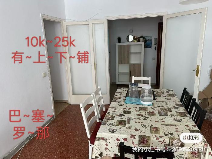 住宿，房屋出租，日租，长短租，巴塞罗那市中心， 还有整套房转让有转让费，楼下有两
