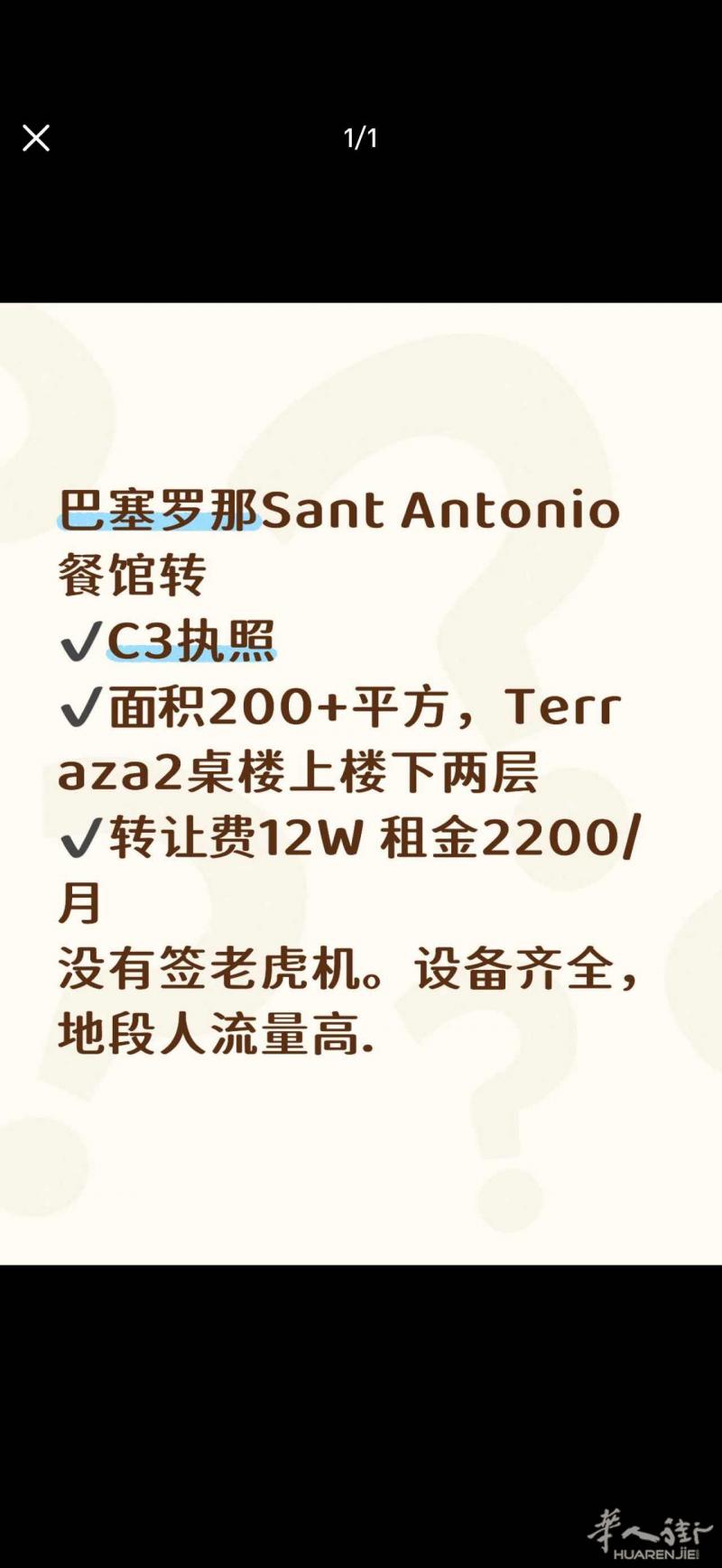 市中心  Sant antonio 市场斜对面
主