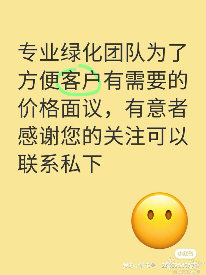 为了方便大家绿化团队到你家为你服务绿色的家园庄园庭院，各种树木，花草景观，打理种