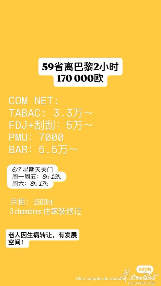 59省 Bar Tabac 转让，17w  (离巴黎2小时） COM NET：