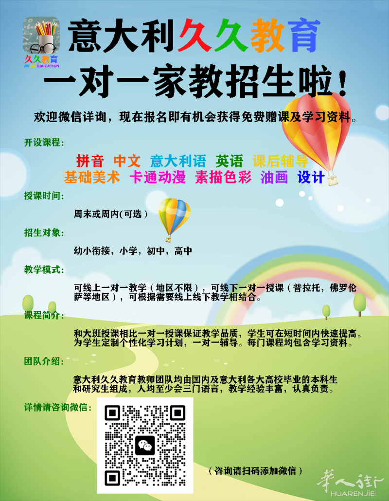 拼音/中文/意大利语/英语/美术 一对一家教 多年教学经验意大利研究生授课