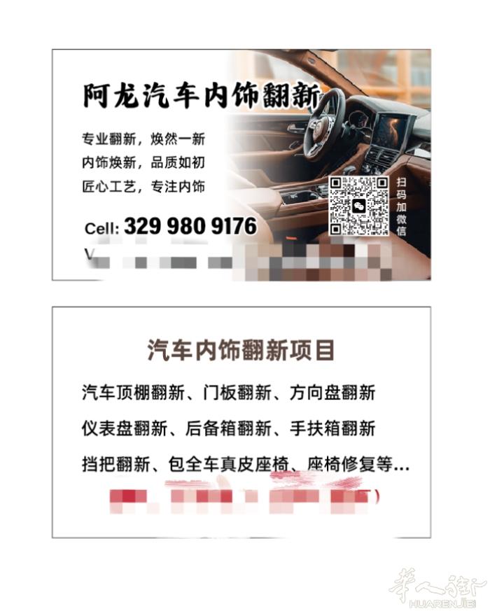 本人，求职。有做汽车内饰翻新的。可以联系我。电话3299809176