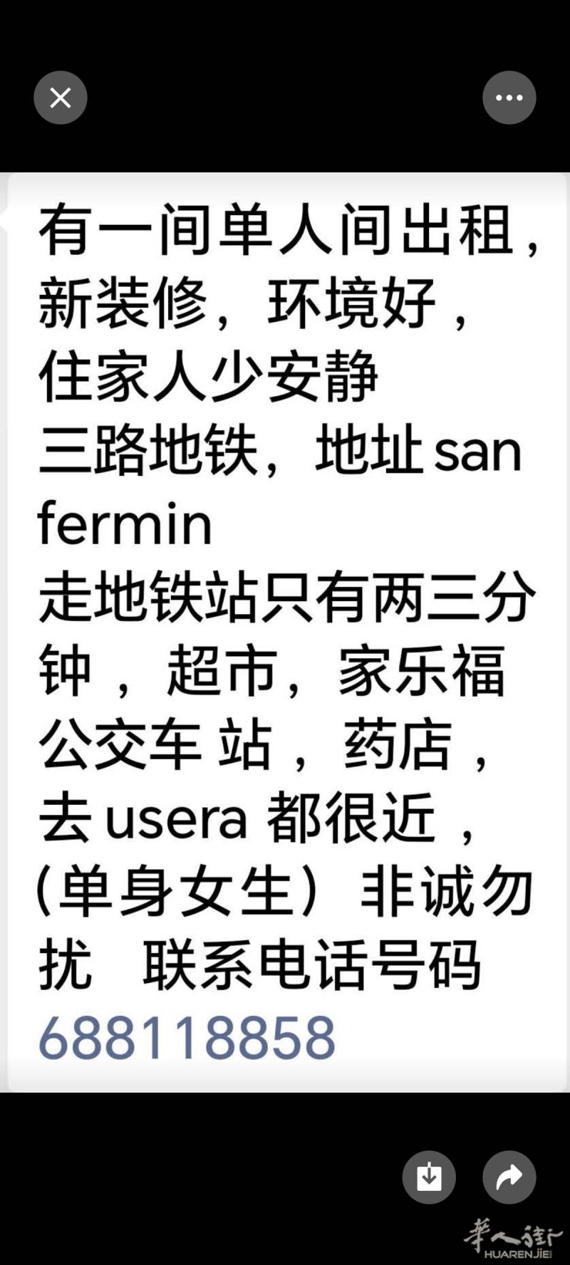 房间出租