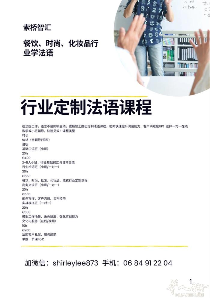 餐饮、时尚、化妆品行业学法语？索桥智汇帮你轻松搞定！