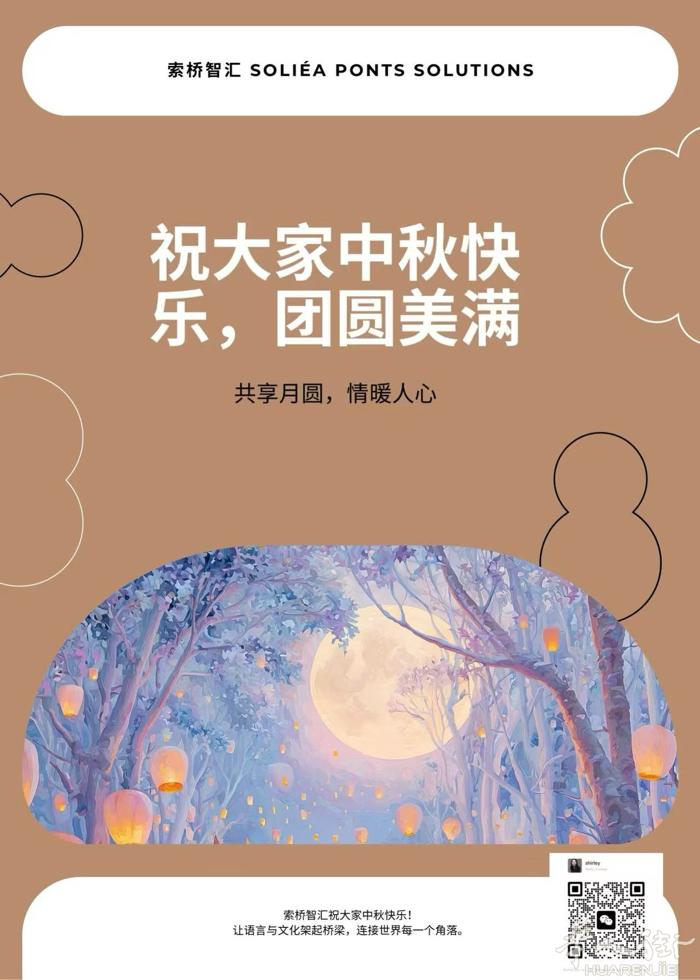 《中秋桥月》  索桥高悬天际间， 月光如水映桥环。 智汇连心千里路， Solie