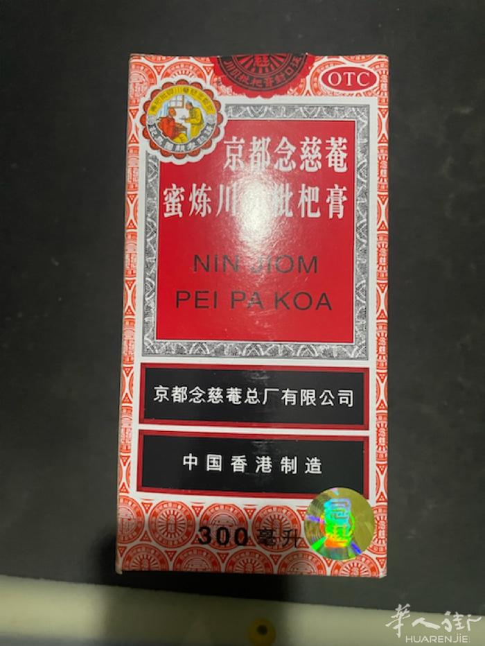 大瓶300毫升京都念慈庵，13欧，villejuif自取