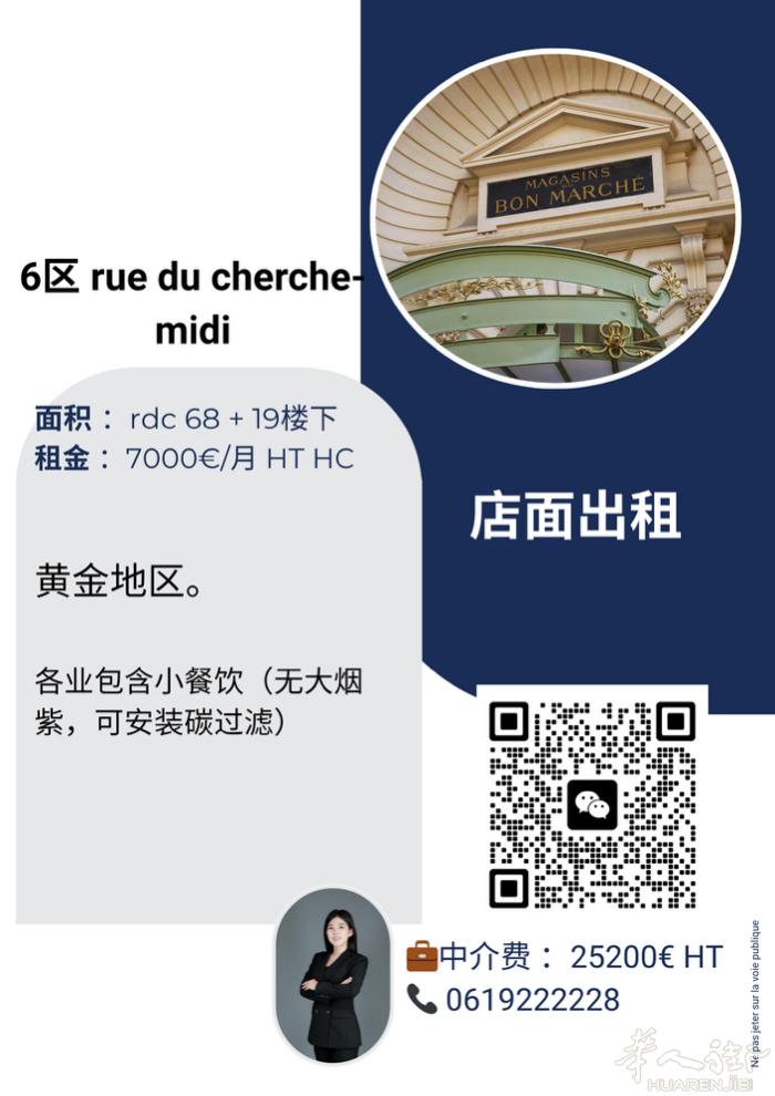 6区 rue du cherche midi 黄金地区
