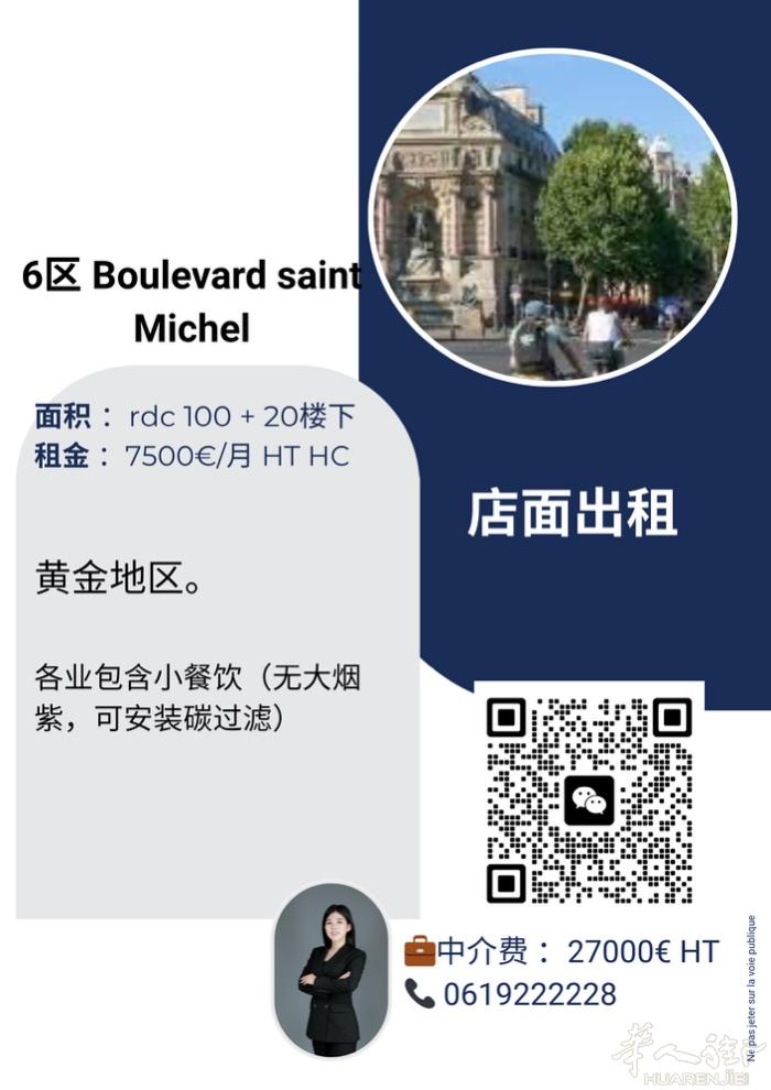6区 boulevard saint michel  黄金地区 100+20楼下