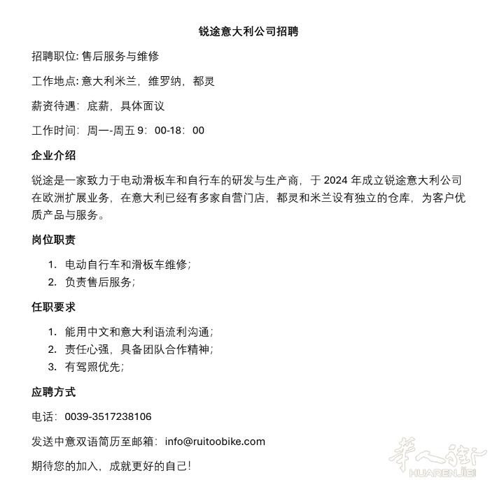 意大利锐途公司招聘售后维修与服务 联系电话：3500249999