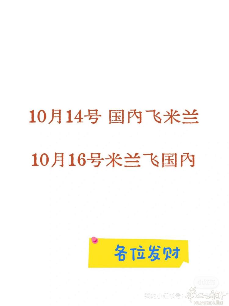 10月7号飞米兰 10月9号飞中国行李额还有空 需要的 feiyidal