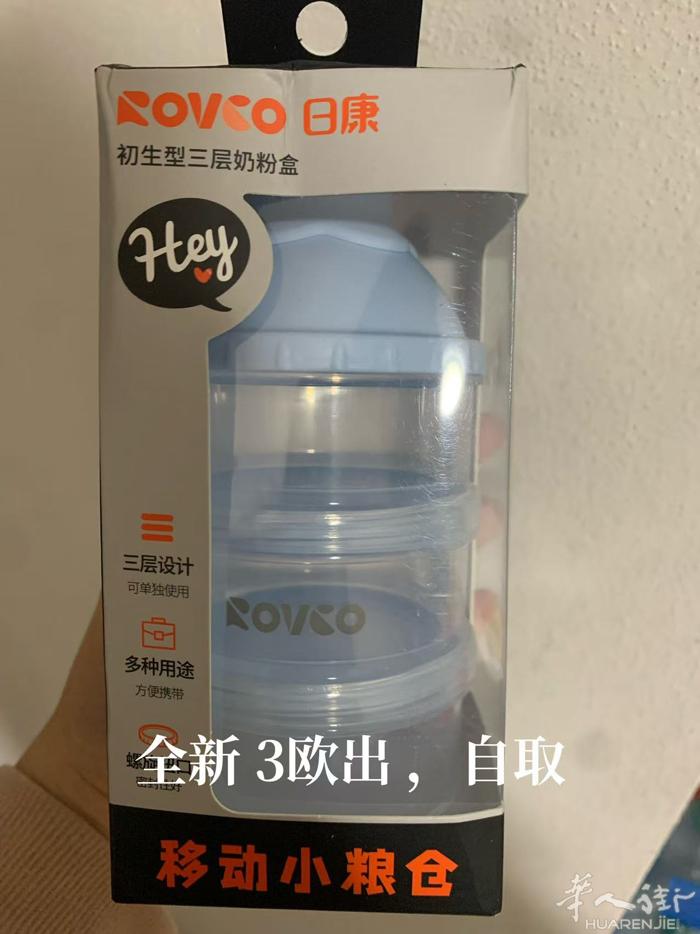 外出奶粉盒 全新 3欧出，自取