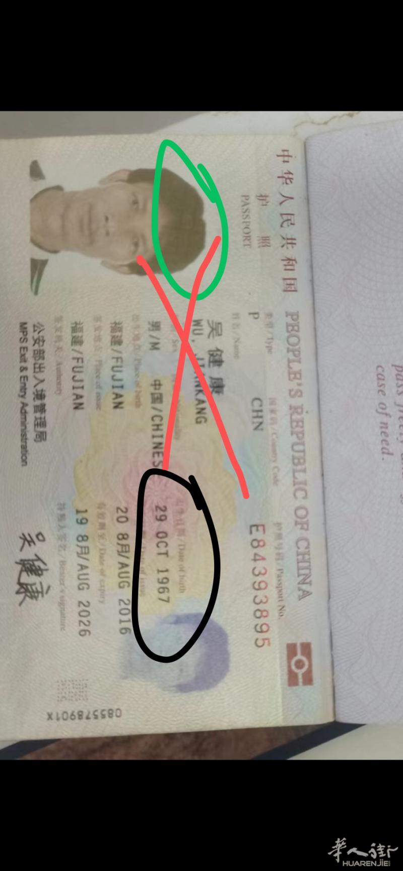 你顶着一副穷酸相，穷凶极恶的畜生，福建籍，吴健康疯