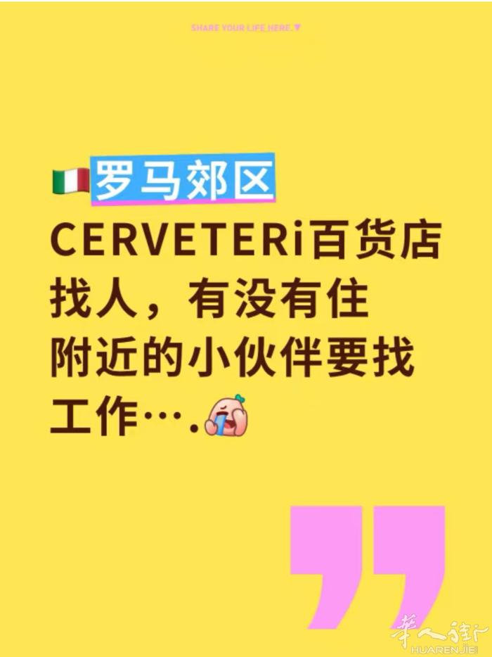 罗马郊区 Ladispoli 旁边百货店招人