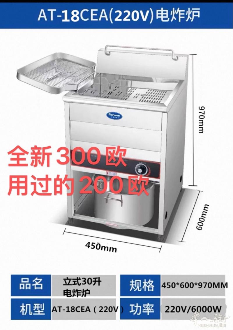 马德里出2个立式30L电炸锅有2个，全新的300欧，用过的200欧，市中心自提微信zzy_zzzzzy