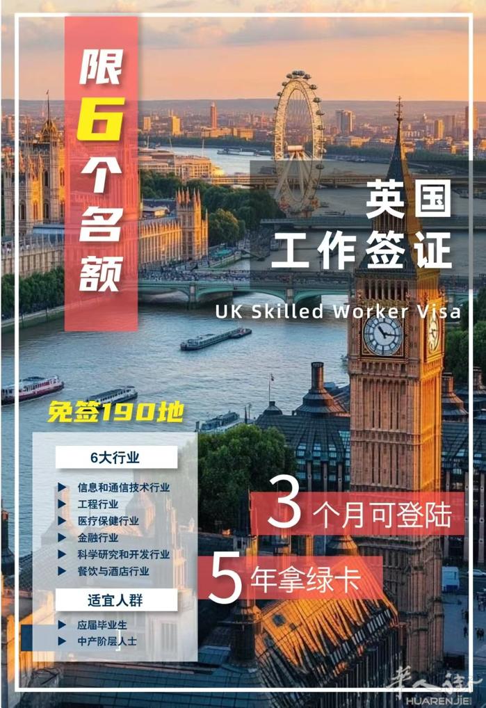 英国工签名额160万一位，本钱转让，可以带公司股份 微信联系：Anna24