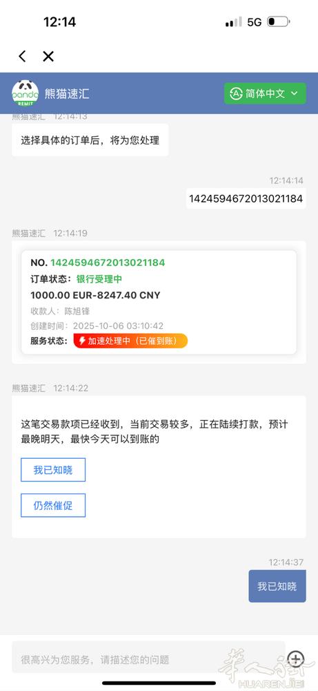 前几天熊猫 汇的钱 一直这种状态 哪位大神 知道是什么情况