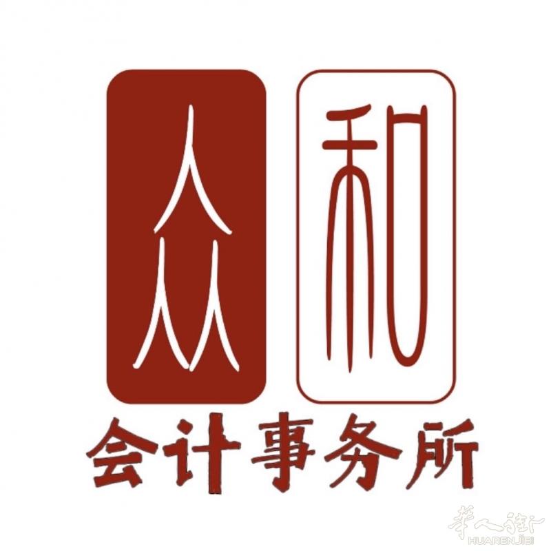威尼斯MESTRE - 众和会计事务所