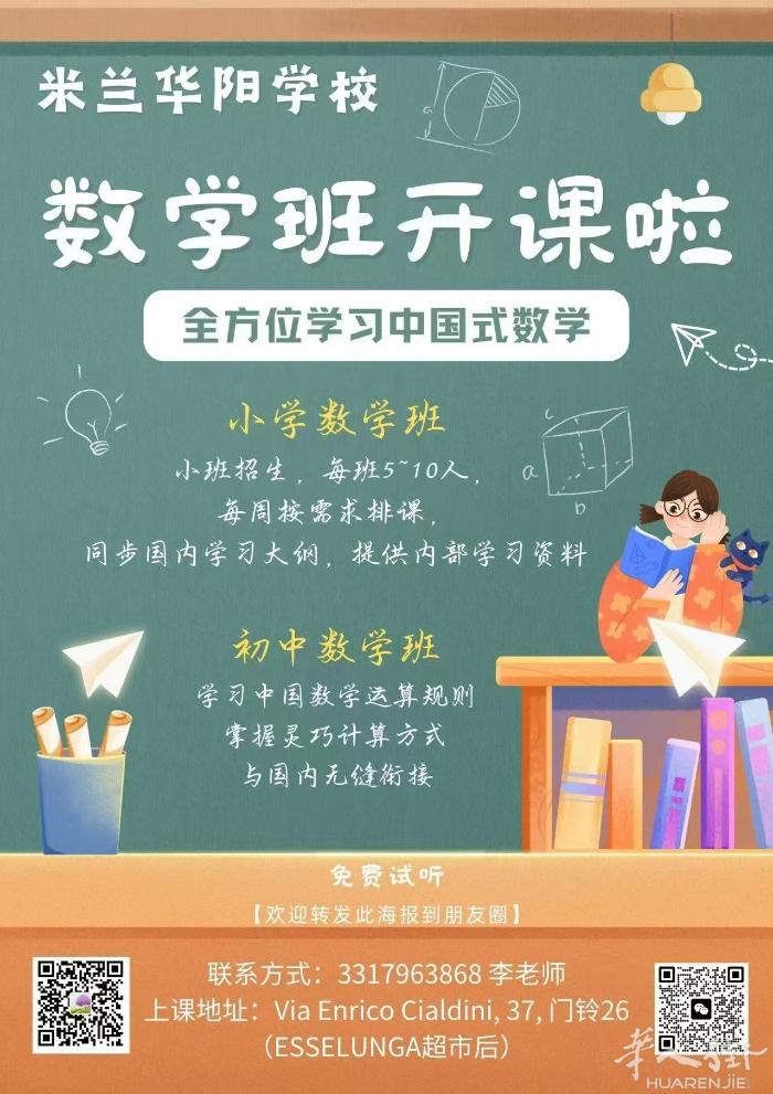 米兰华阳学校艺术类课程开课啦