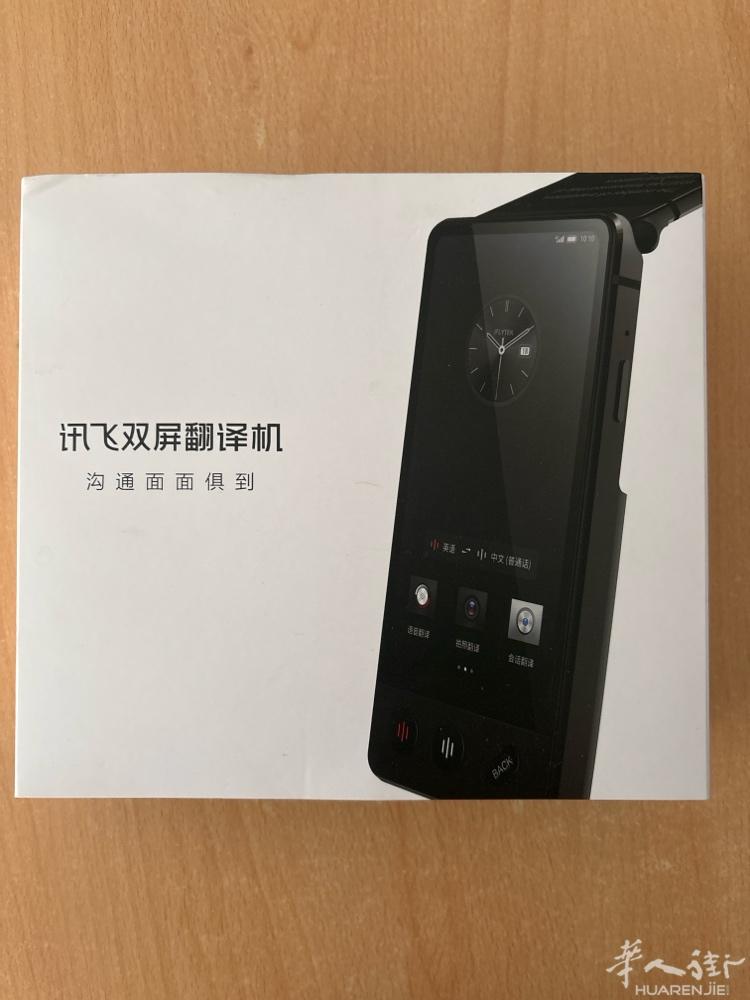 最新款科大讯飞，双面屏翻译机…87个语种全面翻译…一机在手再无语言障碍。