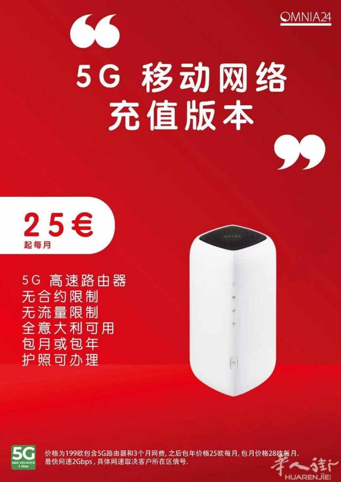 Wind FWA 5G 移动网络充值版，随用随停！