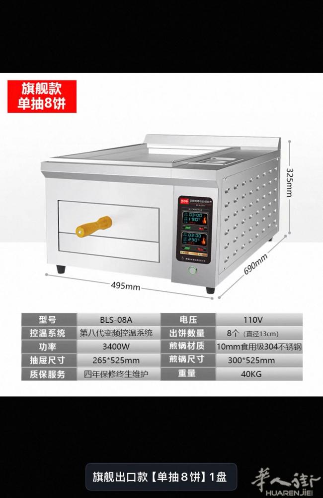 出售全新未使用肉夹馍机器一个。带CE认证，900 €