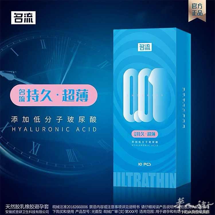 名流001超薄10只装 样式丰富齐全，各种产品和保健品皆有 下单后即刻发货  微