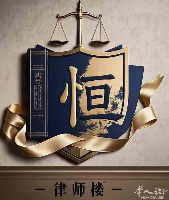 专业律师，免费咨询！您的法律难题，我们来解决！” 米兰恒信（Persistenz