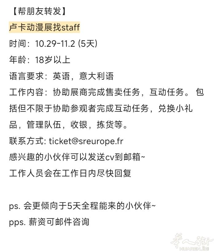 卢卡动漫展找staff 时间：10.29-11.2（5天） 年龄：18岁以上 语
