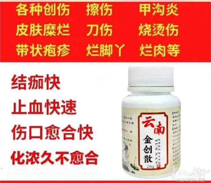 云南金创散刀伤止血绿各種止痒膏有效去除各种皮膚病有需要可以送到地铁站微信号fas