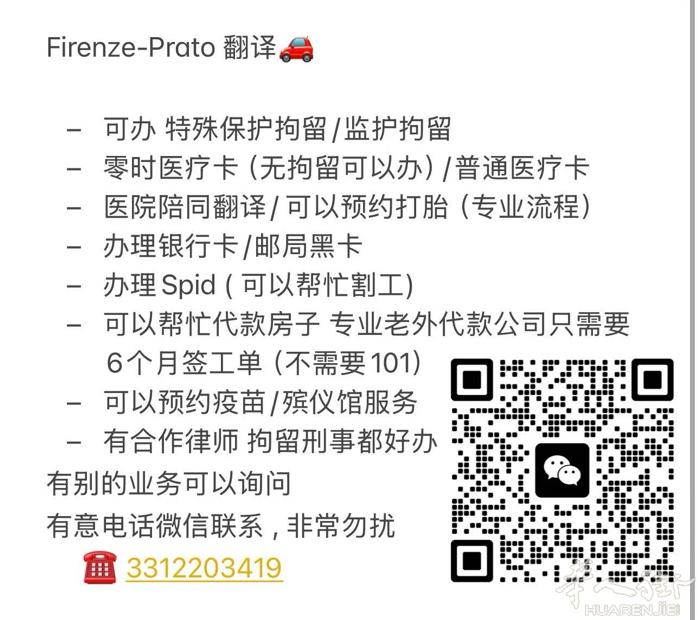 Firenze-Prato 翻译🚗  - 可办 特殊保护拘留/监护拘留  -