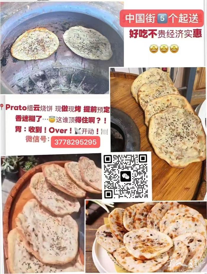 Prato📍缙云烧饼  鲜香酥脆🤩🤩
