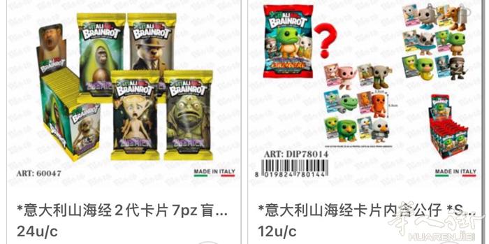意大利山海经周边有货齐全 量大好价，有意➕V：1274017710