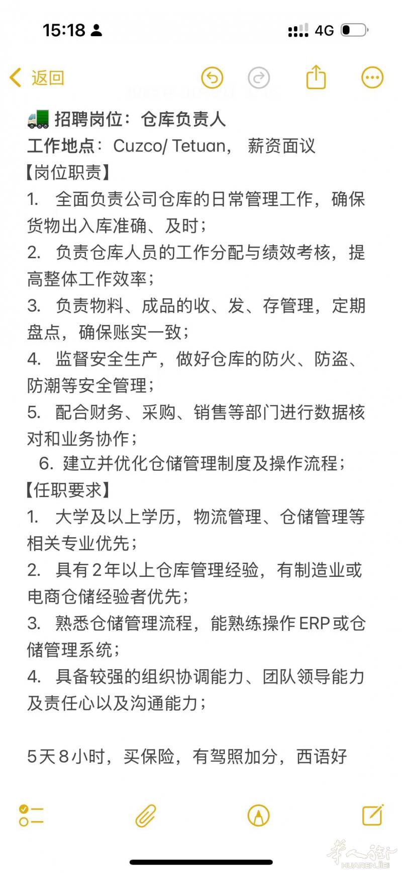 马德里北部招聘仓库负责人招聘岗位:仓库负责人工作地