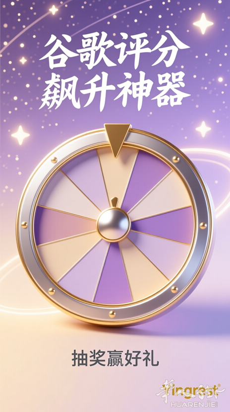 谷歌评分飙升神器|转盘抽奖工具|AI客服|AI SEO|高端餐馆网站建设