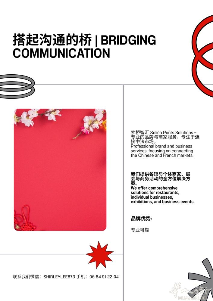 索桥智汇 Soliéa Ponts Solutions —— 帮您在法国，
