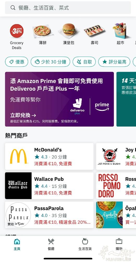 帮餐馆申请上线欧洲3个主流外面平台