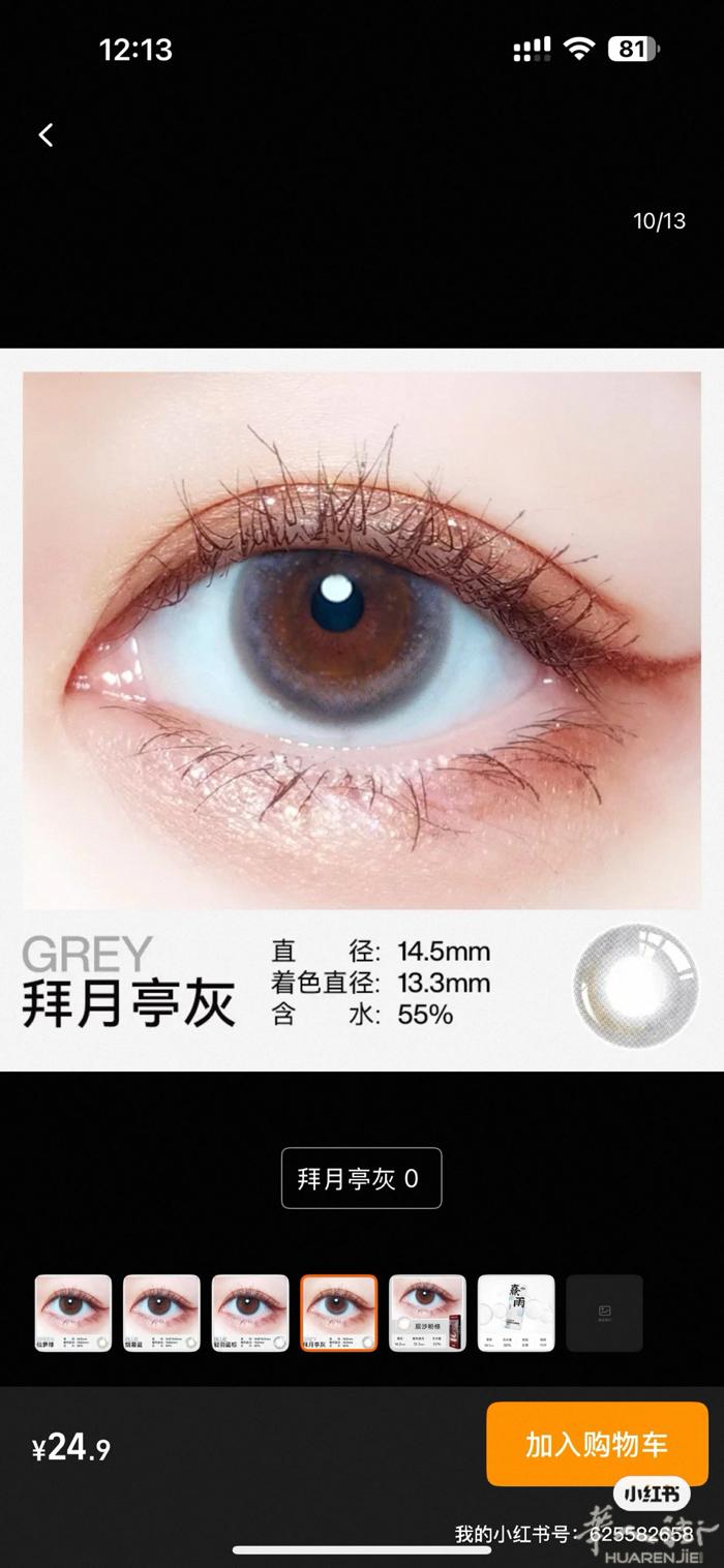 佛罗伦萨海昌美瞳 现现