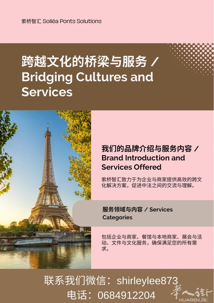索桥智汇 Soliéa Ponts Solutions  —— 在法国，为