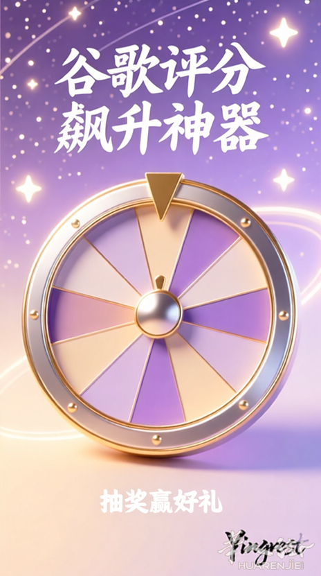 谷歌评分飙升神器|转盘抽奖|AI客服|AI SEO|高端餐馆网站建设