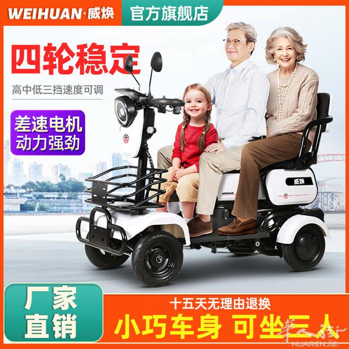 威焕老人代步车老年代步车四轮新款残疾人家用双人电动车助力车☎️0695889