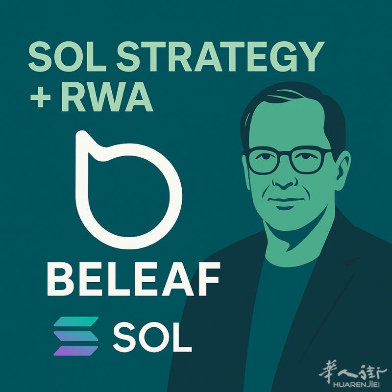 “SOL + RWA 双轮组合”虚拟和真实结合