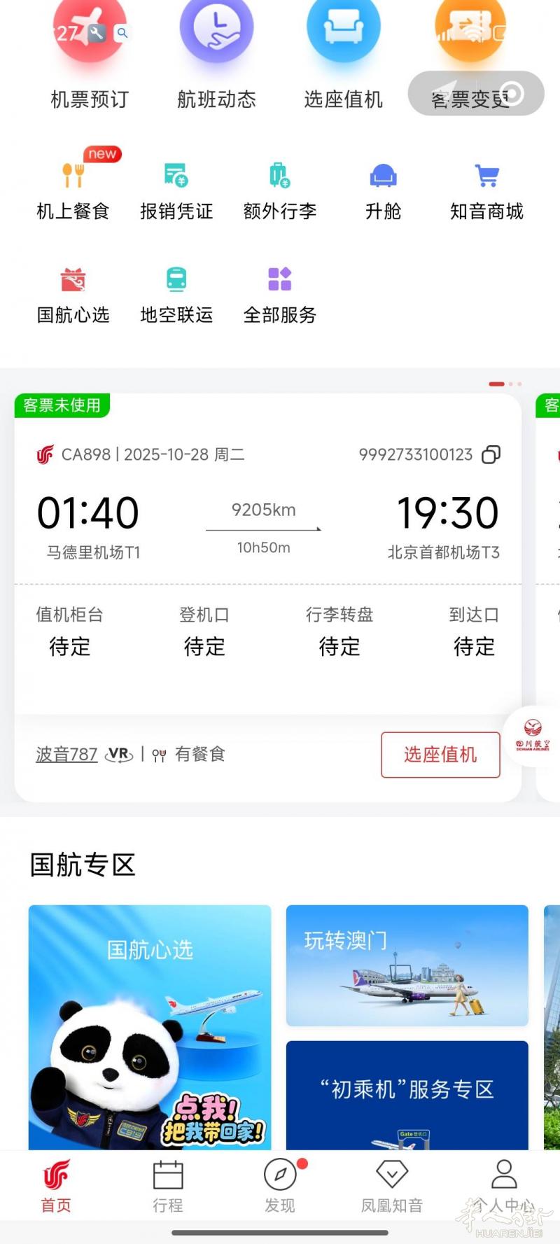 接带物

10-28号马德里飞北京转福建

雪茄已