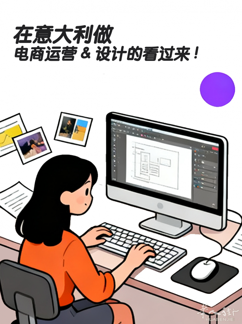 电商运营 & 电商设计
