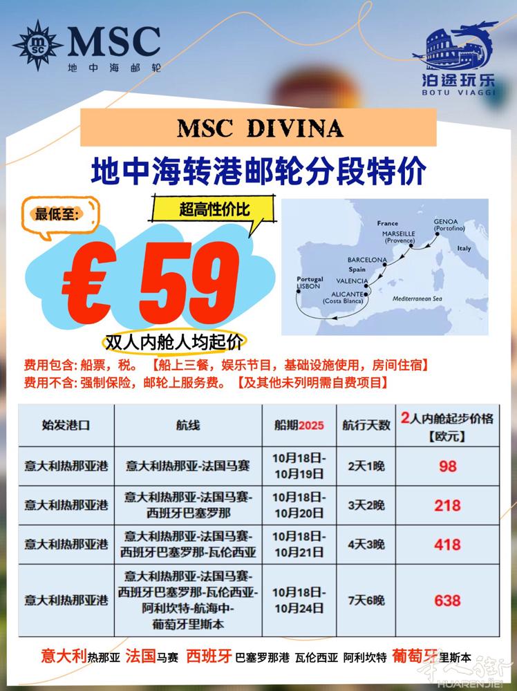 春节邮轮特价超值路线