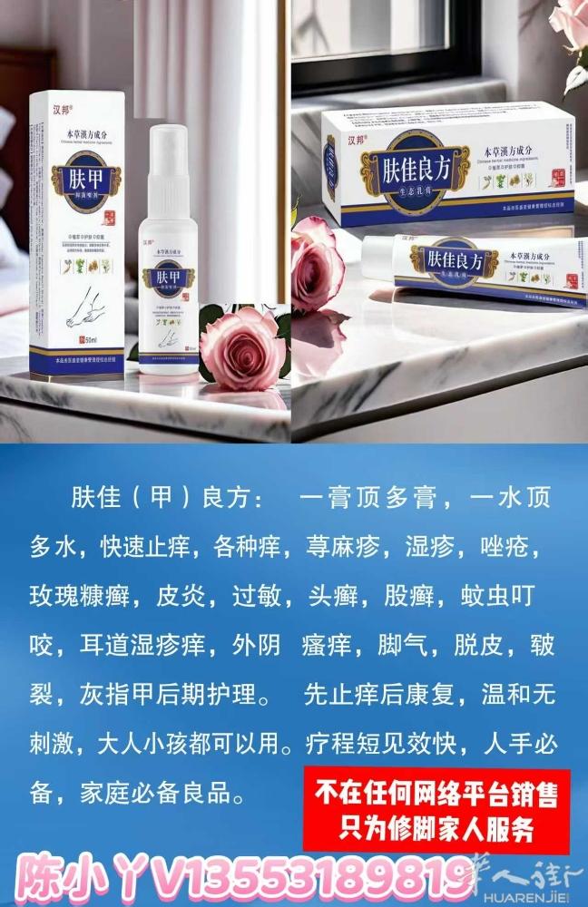 有脚气的朋友福音来了，有特效药专治脚气脚脱皮脚痒出水泡。蚊虫叮咬皮炎见效快5到十