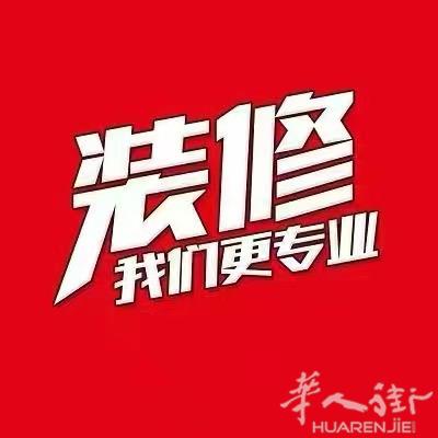 本专业装修团队：承接各类商业空间及日常装修工程，尤擅美甲店、按摩店、餐馆等场景打