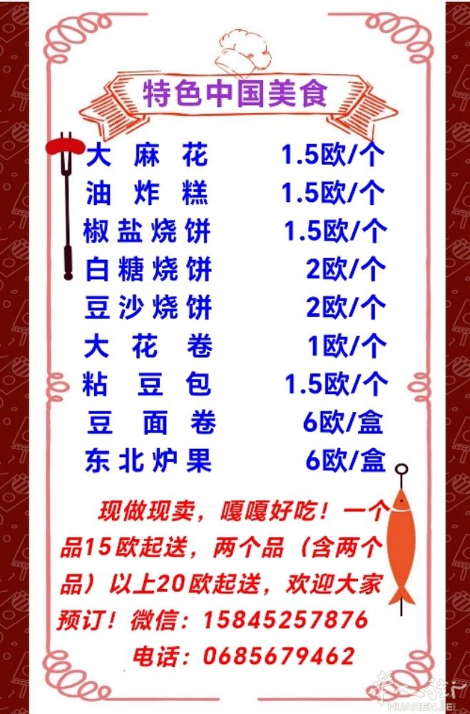 中国美食预订中！欢迎新老顾客预订！微信:15845257876