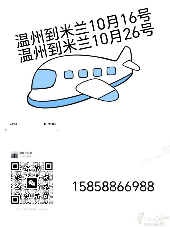 温州到米兰日10日16日 10月26号  [呲牙]人肉带货衣服，药品，食品，化妆