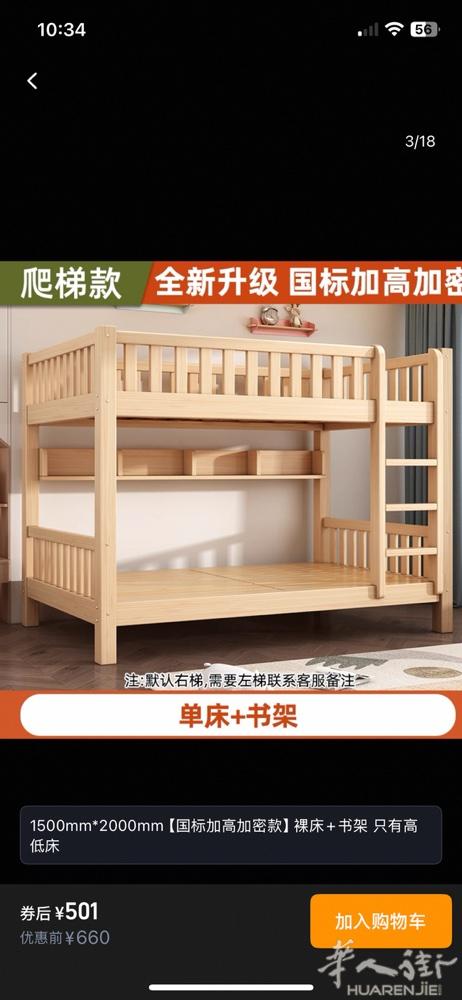 原木上下床，上床是2米x1米5，下床也是2米x1米5，可同时放2个1米9x 1米