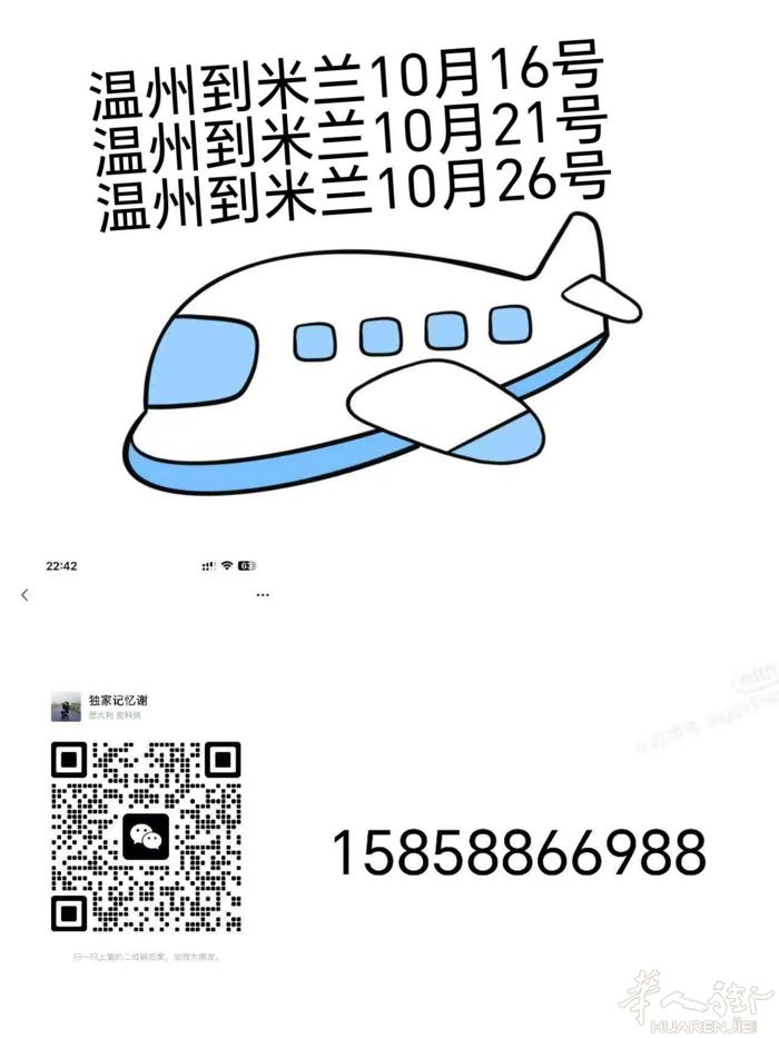 温州到米兰日10日16日 10月21号 10月26号  [呲牙]人肉带货衣服，药
